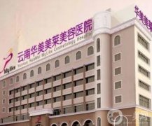 昆明雙眼皮醫(yī)院介紹信息介紹選定！韓辰、夢想實力入圍~價格價目查詢