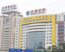 武警廣東總隊醫(yī)院整形美容中心