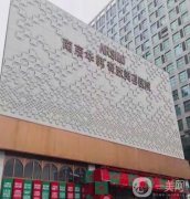 南京華韓奇致美容醫(yī)院