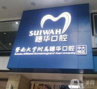 2022廣州口腔醫(yī)院介紹