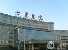 西京醫(yī)院整形科
