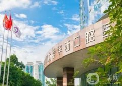 四川大學(xué)華西口腔醫(yī)院