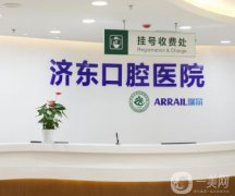 2022濟(jì)南口腔醫(yī)院介紹