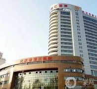 武漢市第三醫(yī)院整形科