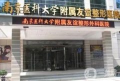 南京哪家醫(yī)院做面部提升好?實(shí)力當(dāng)選！維多利亞、友誼入圍醫(yī)美