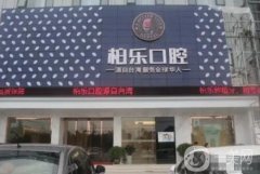 2022南陽(yáng)種植牙醫(yī)院