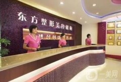 鄭州東方整形醫(yī)院