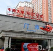 中南大學(xué)湘雅醫(yī)院整形美容科