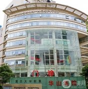 上海華山醫(yī)院植發(fā)科