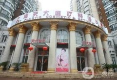 上海天大整形美容醫(yī)院