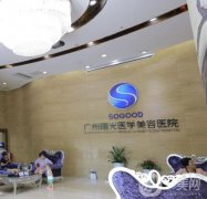 廣州曙光整形醫(yī)院