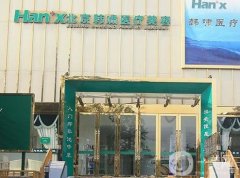 北京韓嘯整形美容醫(yī)院