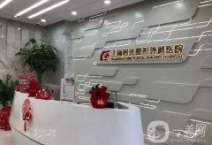 上海時(shí)光整形美容醫(yī)院
