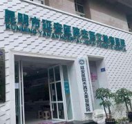 重慶西南醫(yī)院整形外科