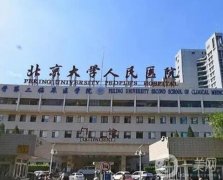 北京大學(xué)人民醫(yī)院整形美容外科