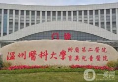 溫州醫(yī)科大學附屬第二醫(yī)院整形科