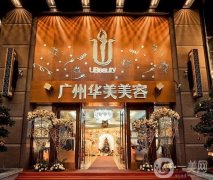 廣州華美整形醫(yī)院