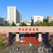 北京中日友好醫(yī)院整形外科