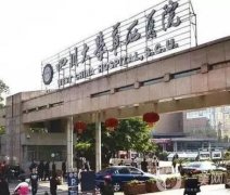 成都華西醫(yī)院整形科