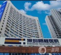 深圳鵬程整形醫(yī)院