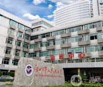 深圳市第二人民醫(yī)院整形外科