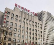 2022哈爾濱整形醫(yī)院一一介紹！