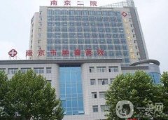 南京市第二醫(yī)院整形美容外科