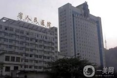 貴州省人民醫(yī)院醫(yī)學(xué)美容科