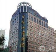 黑龍江省醫(yī)院整形美容科