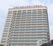 河南中醫(yī)藥大學(xué)第一附屬醫(yī)院整形外科