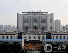 西安交大一附院整形外科