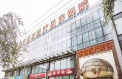 2022北京整形美容科醫(yī)院強測評