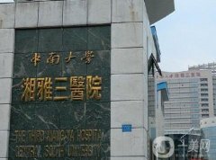 湘雅三醫(yī)院整形美容外科