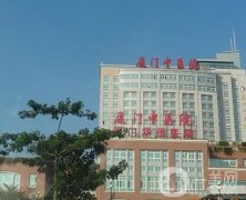 廈門市中醫(yī)院整形外科