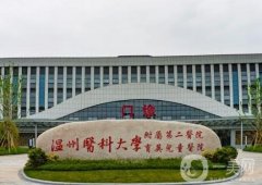 溫州醫(yī)科大學附屬第二醫(yī)院整形外科