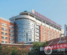 成都市第一人民醫(yī)院整形外科