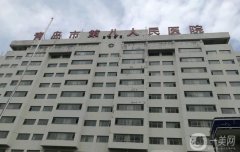 青島市第八人民醫(yī)院美容醫(yī)學(xué)科