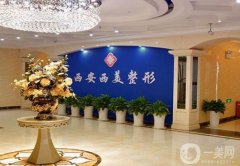 2022西安拉皮整形醫(yī)院盤點(diǎn)，推薦收藏