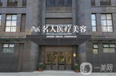 溫州市整形美容醫(yī)院信息介紹？推薦！