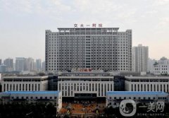西安交通大學第一附屬醫(yī)院整形美容外科