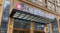 武漢江城整形外科醫(yī)院