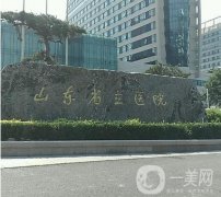 濟南三甲整形醫(yī)院大全！2022口碑實力派公立醫(yī)院任你挑！