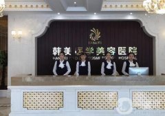 2022海口整形醫(yī)院名次查詢！