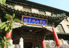 2022北京公立醫(yī)院整形科盤點！