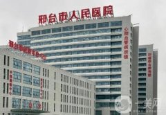 邢臺正規(guī)的美容醫(yī)院信息介紹?實(shí)力推薦！