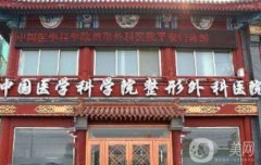 2022北京三甲整形醫(yī)院介紹（公立篇）！家家實(shí)力強(qiáng)