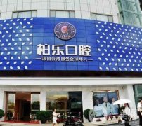 2022南寧種植牙醫(yī)院介紹！柏樂、牙百年等都很知名！