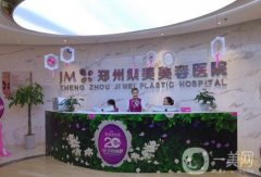 鄭州集美整形美容醫(yī)院