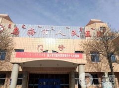 2022烏海美容整形醫(yī)院醫(yī)生一一展現(xiàn)！