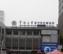 寧波大學(xué)醫(yī)學(xué)院附屬醫(yī)院整形外科